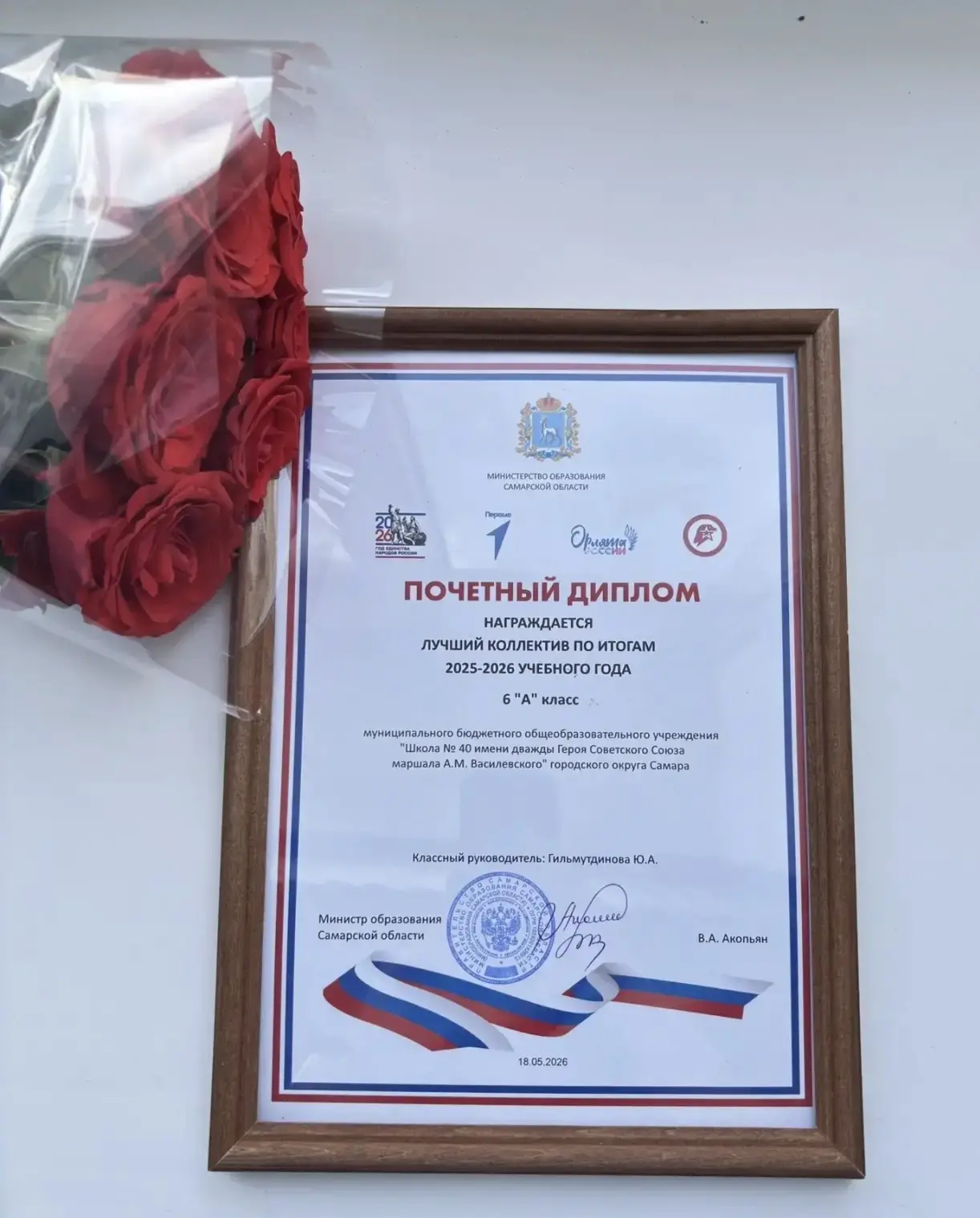 🌟🏆 КЛАСС ГОДА 2025–2026 – 6 «А»! ПОЗДРАВЛЯЕМ! 🏆🌟

Дорогие друзья! Спешим поделиться хорошей ново