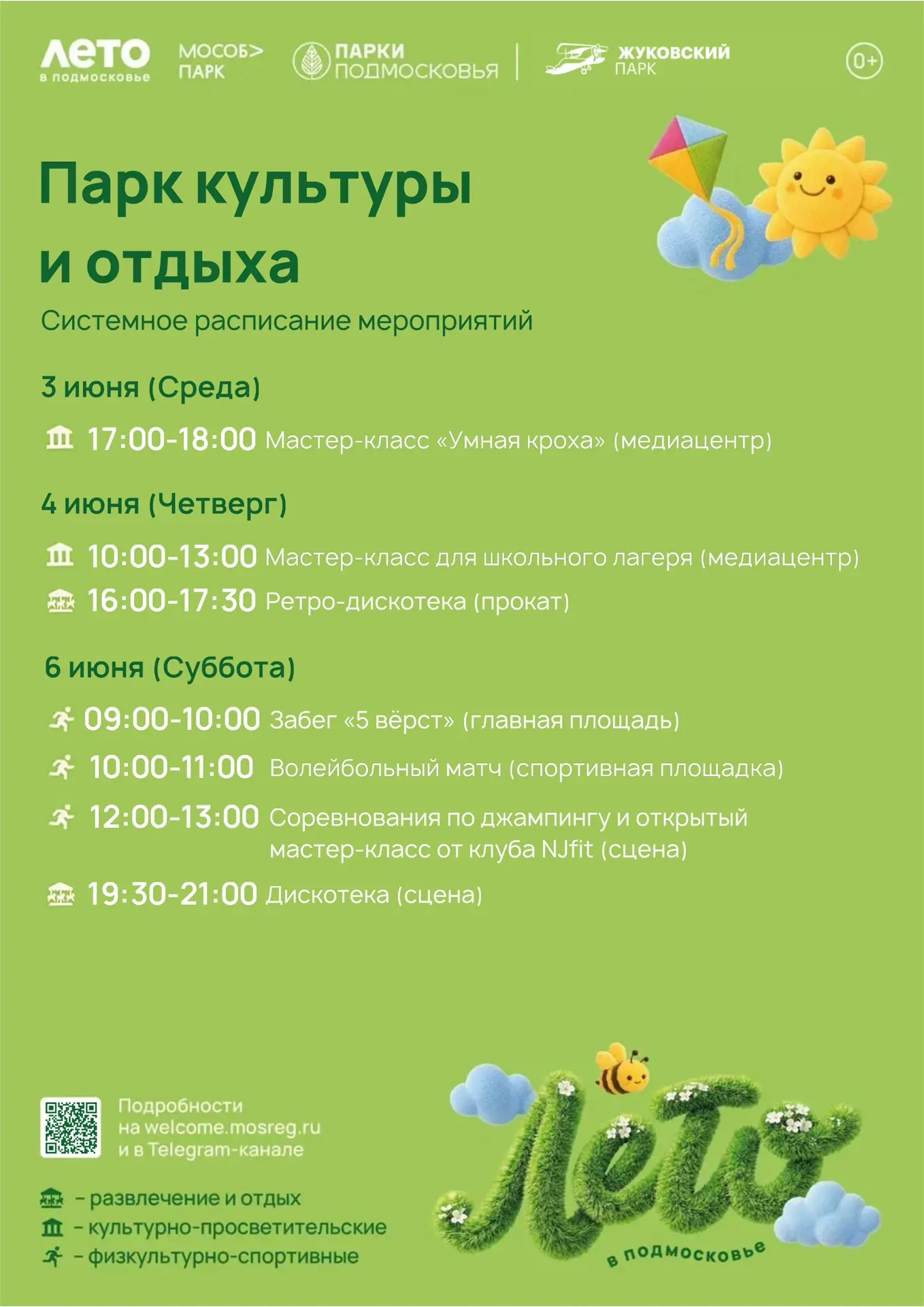 ➡️ Делимся летней афишей мероприятий, которые пройдут в Парке культуры и отдыха.