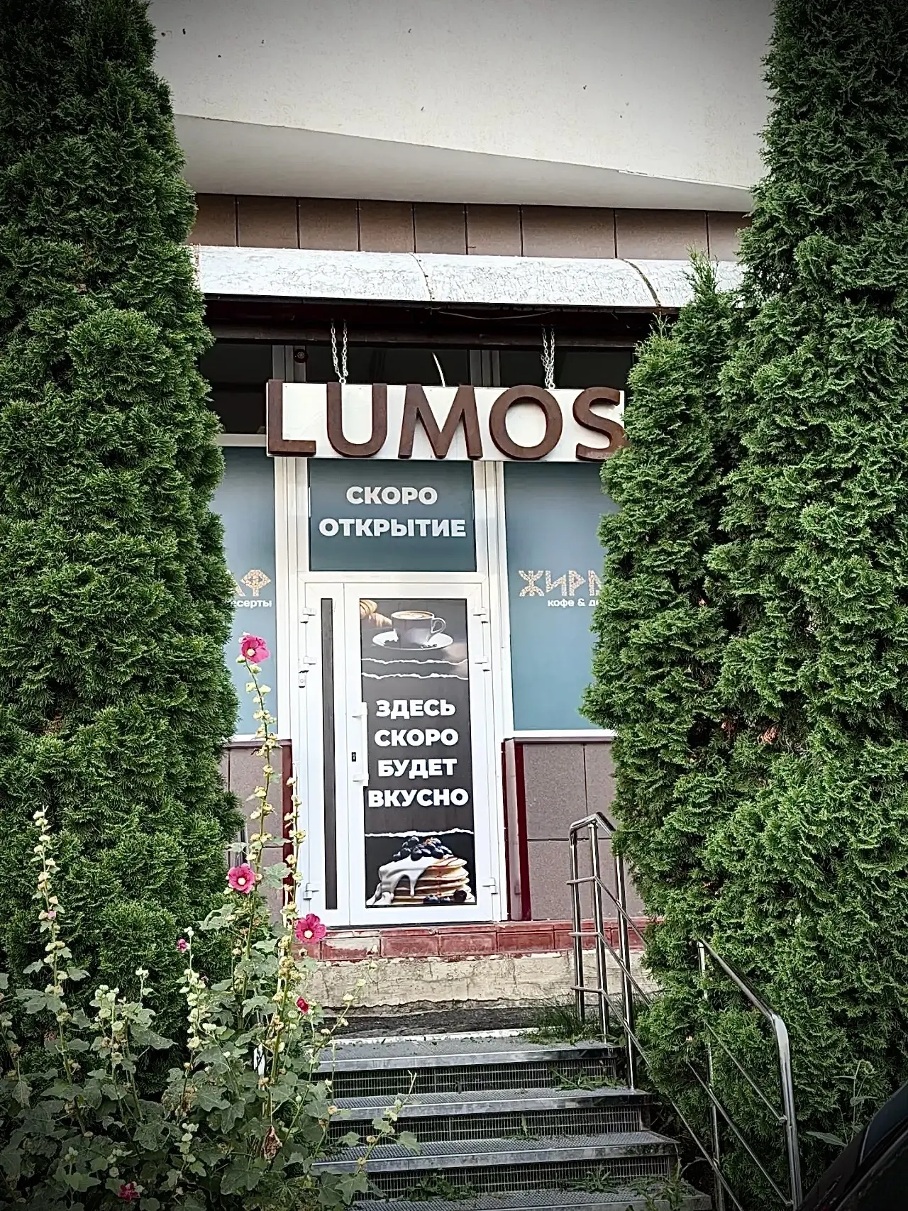 ⚡️ Кофейня Lumos закрылась