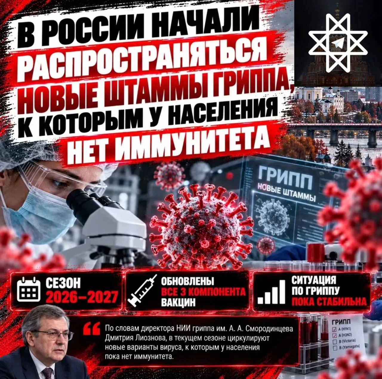 😷У россиян нет иммунитета к новым штаммам гриппа, которые уже циркулируют в стране