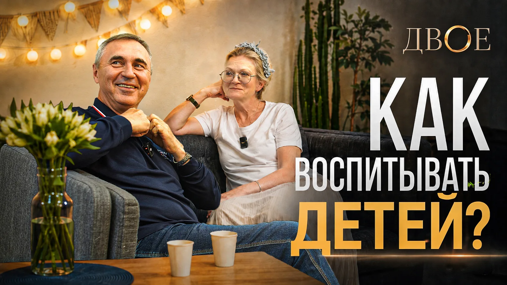 Идеальных родителей нет. Мы учимся быть отцом и матерью прямо в семье, рядом со своими детьми. Ошиба