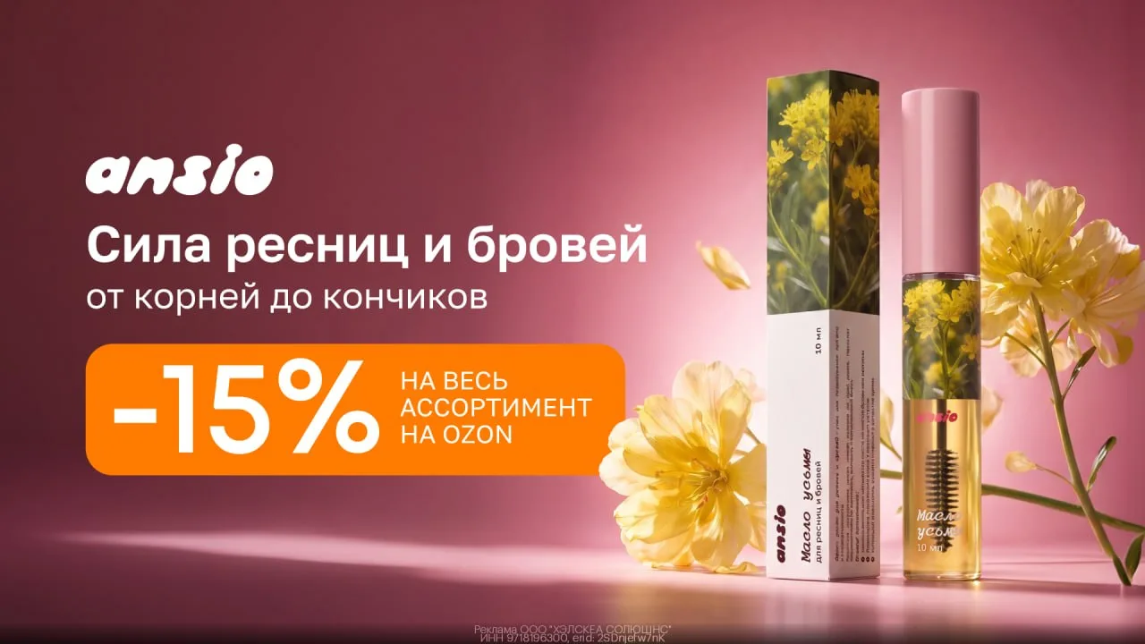 🧴Кремы и масла 🧴 от брендов Handy и Ansio с доп. скидкой 15%