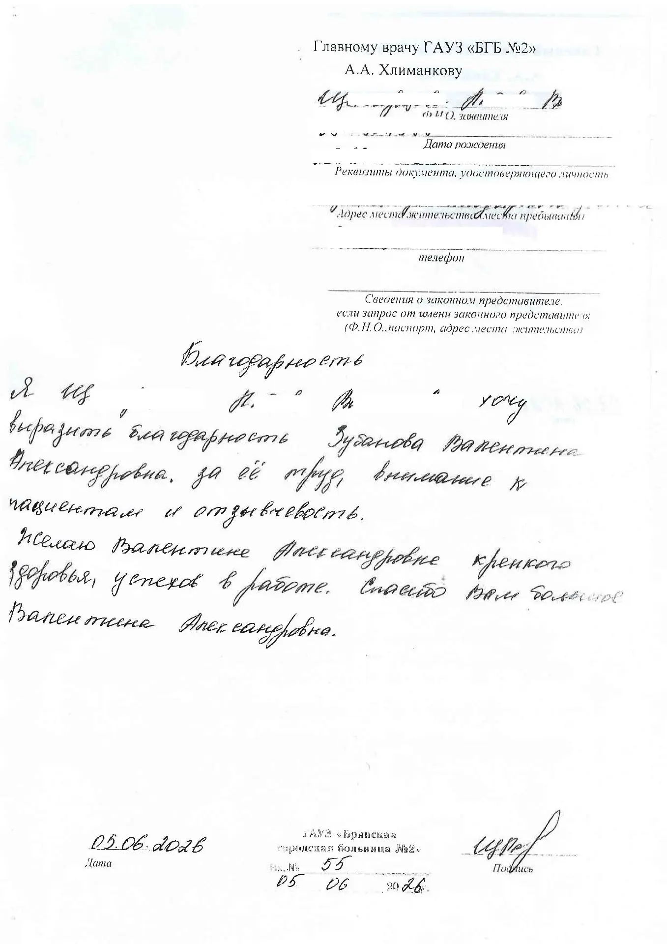 У нас работают замечательные, первоклассные врачи и медицинские сестры, профессионалы своего дела. Э