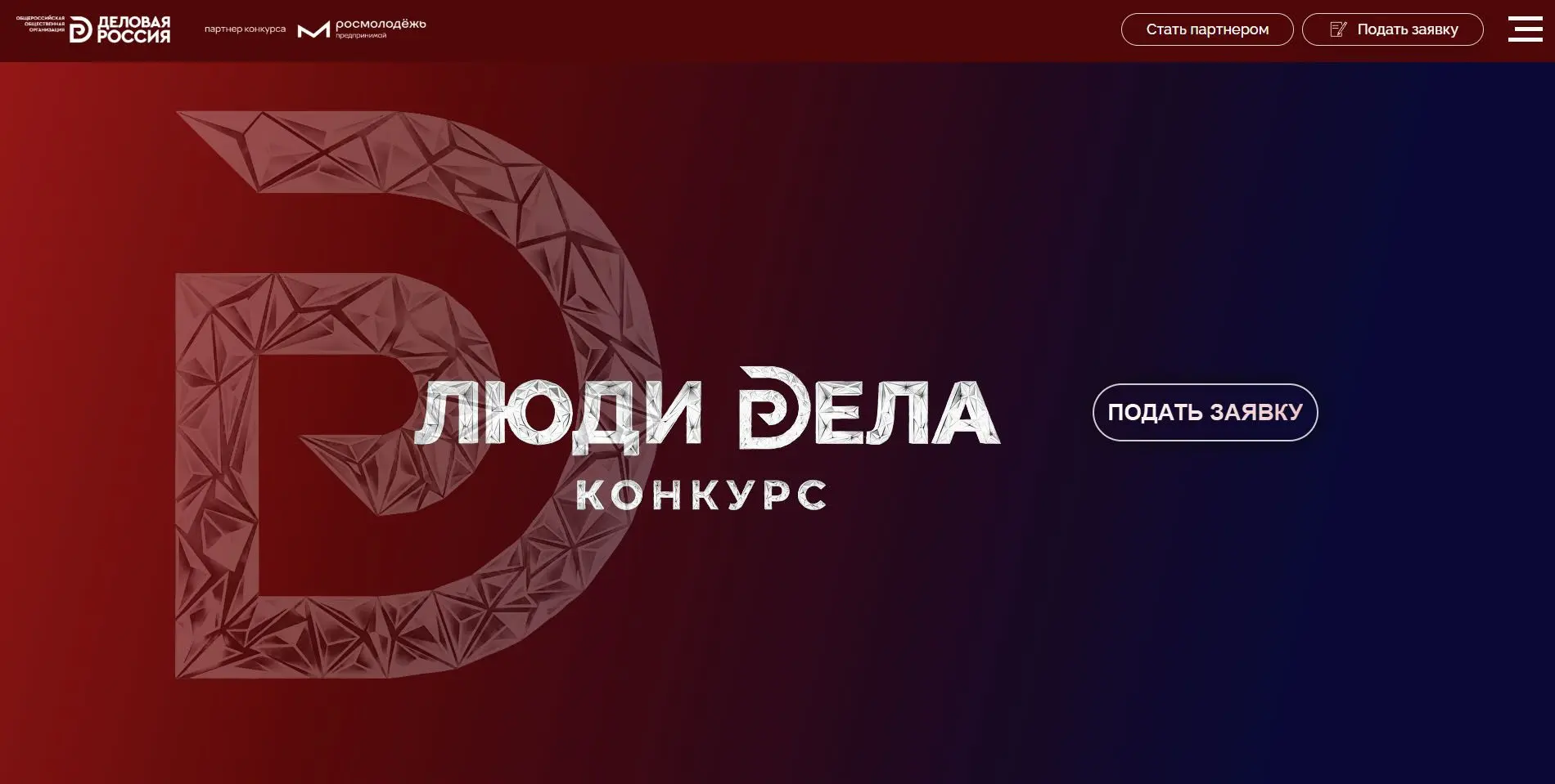 Стартовал прием заявок на конкурс «Люди дела»