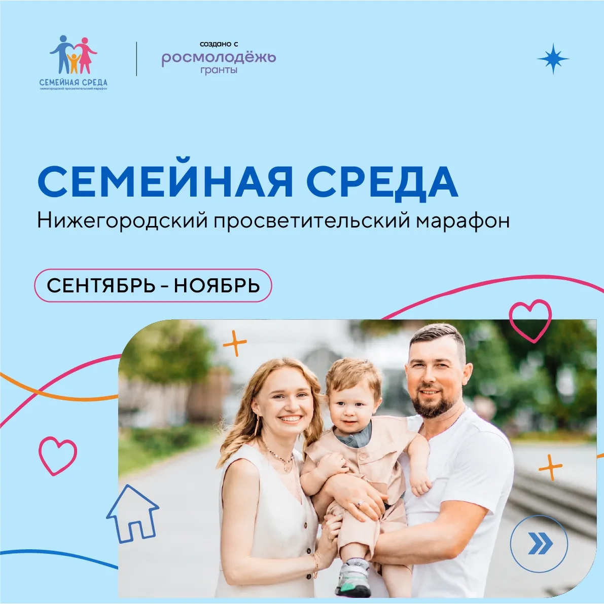 Как Мининский университет помогает создать крепкую семью? 👨‍👩‍👧‍👦

Запускаем «Нижегородский прос