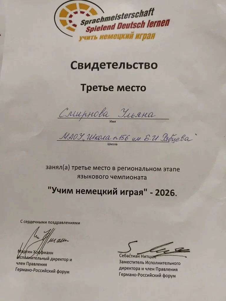 Уже стало традиционным участие нашей школы в региональном чемпионате по немецкому языку. В этом году