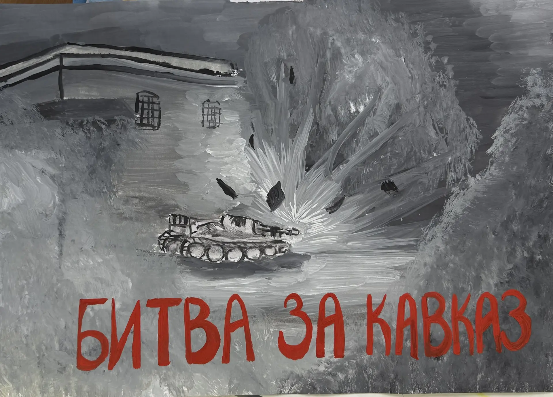 🕊️7 октября прошла выставка рисунков «Битва за Кавказ глазами детей»
