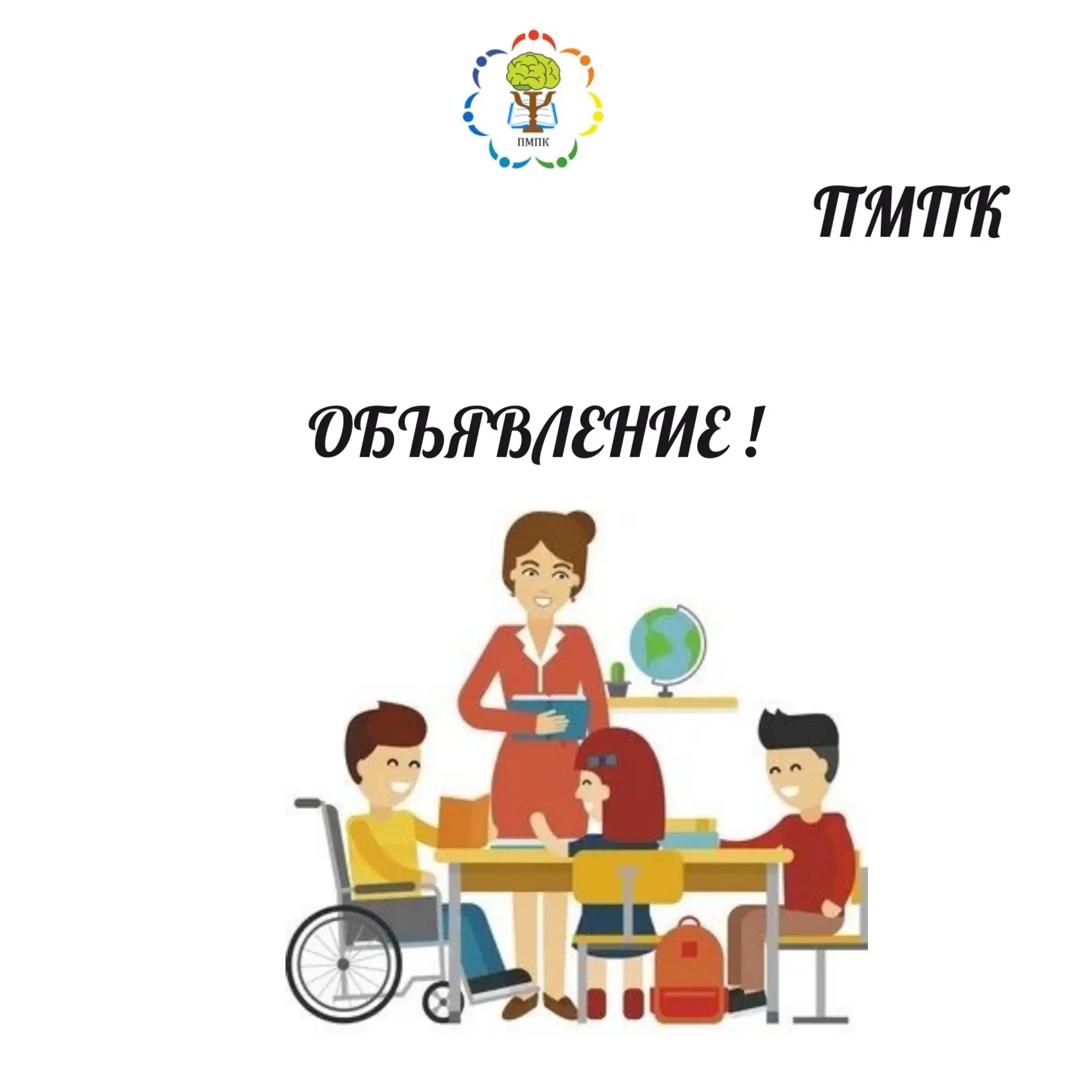 Уважаемые родители!