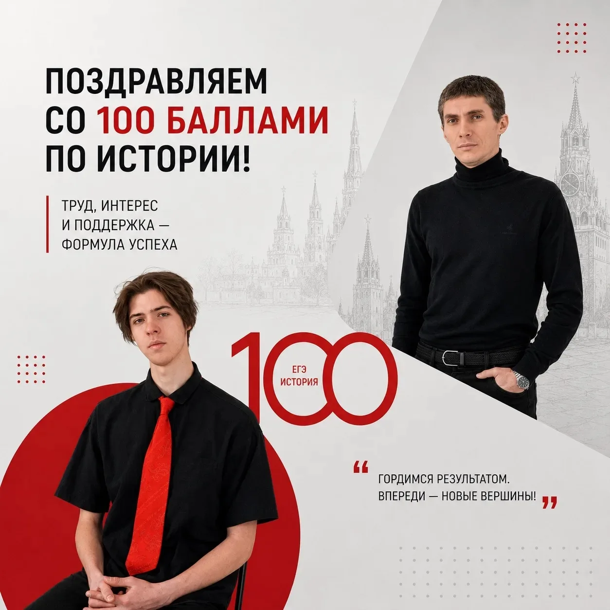 🎉 100 баллов на ЕГЭ по истории! 🎉

С гордостью сообщаем, что ученик нашей школы Чиликин Матвей пол