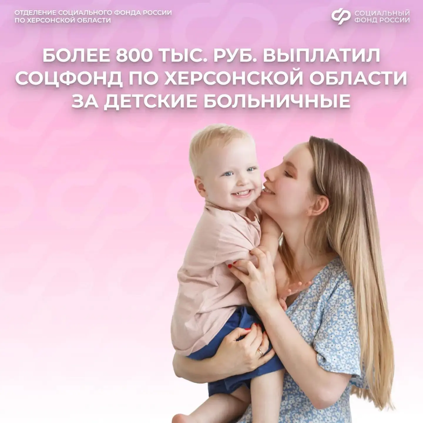 Как Соцфонд оплатит больничный по уходу за ребенком до 8 лет