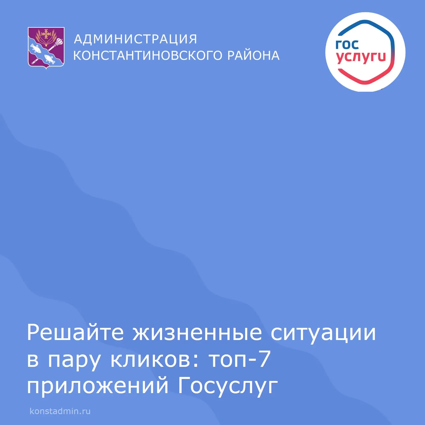 📌 7 приложений Госуслуг для разных случаев.