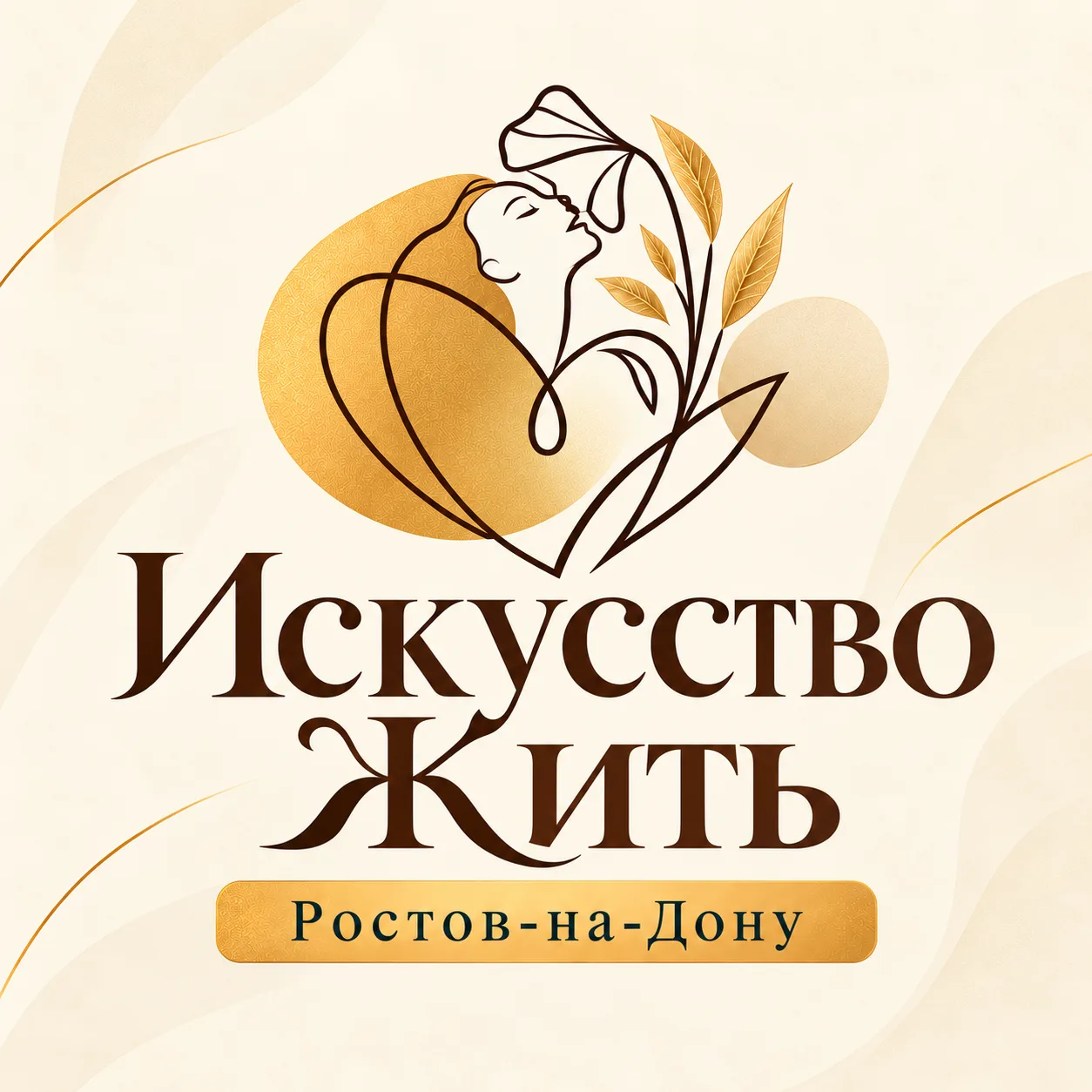 У нас новое имя. И оно — про всё, ради чего мы собираемся ❤️