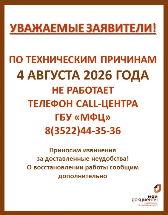 ⚡ВНИМАНИЕ! ПО ТЕХНИЧЕСКИМ ПРИЧИНАМ НЕ РАБОТАЕТ CALL-ЦЕНТР📞❌