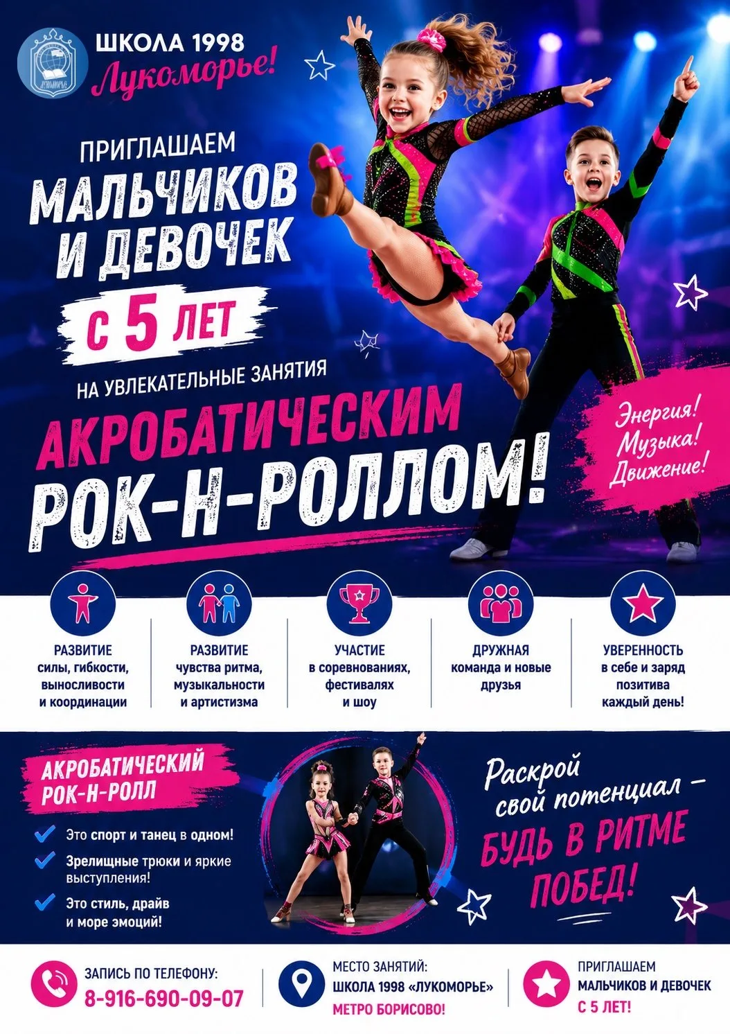 💥 Акробатический рок-н-ролл — спорт, танец и море эмоций!

Ищете секцию, где ребёнок будет развиват