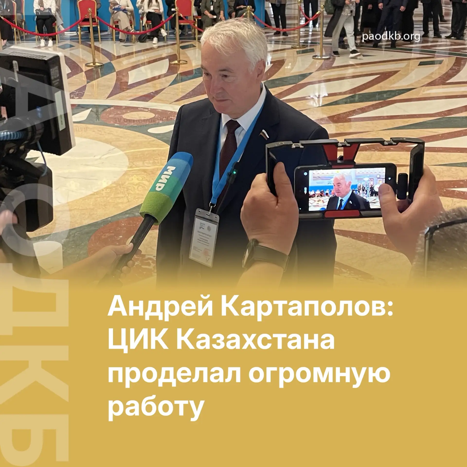 Международные наблюдатели от Парламентской Ассамблеи ОДКБ высоко оценили организацию го...