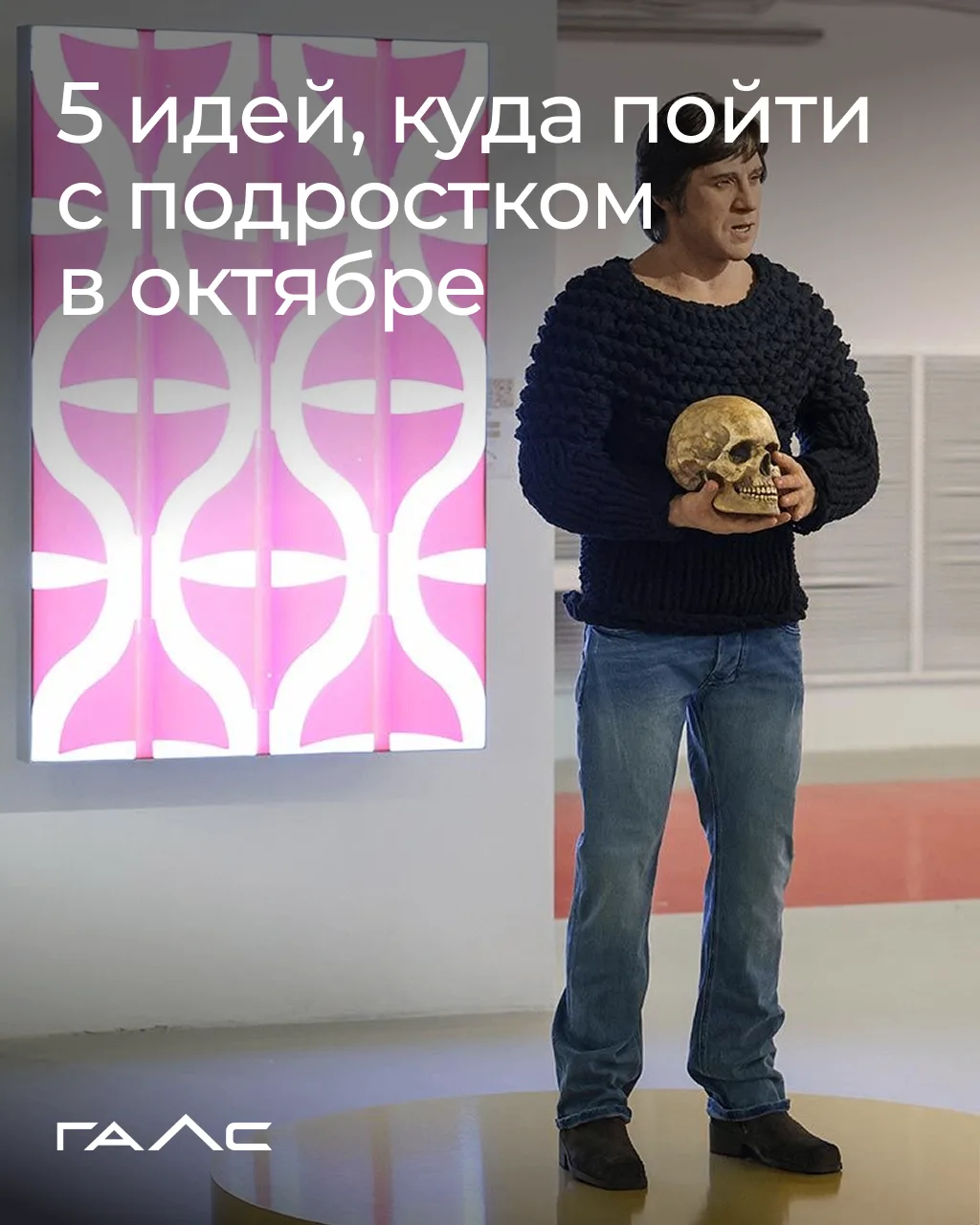 Операция «Выйти из комнаты»: 5 идей, которые понравятся даже подростку