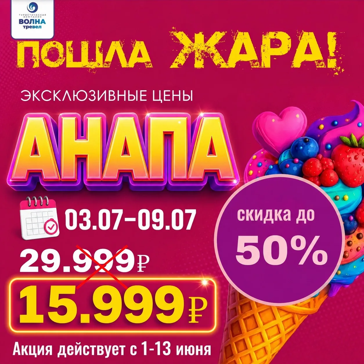⛔ПОШЛА ЖАРА ⛔ АНАПА ШОК ЦЕНА ‼️15.999 р‼️🔥
‼️ТОЛЬКО 3 НОМЕРА ‼️

🔥 Последние дни акции — только СЕ