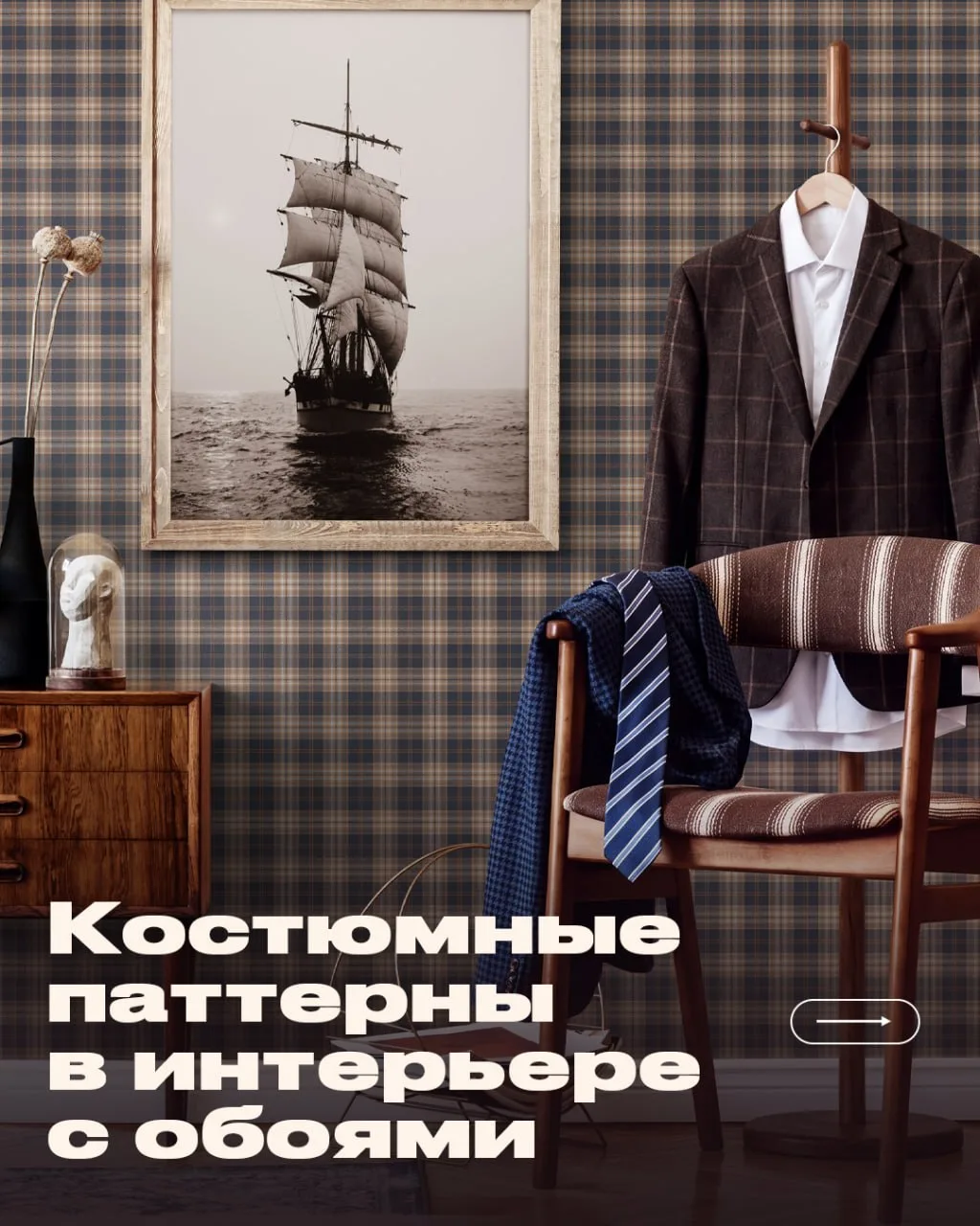 Клетка, полоска, «гусиная лапка».