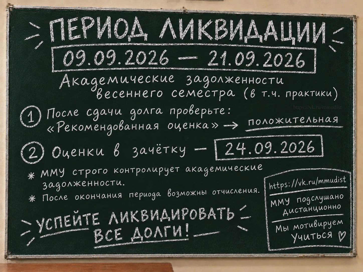 Студенты ММУ ДОТ, у кого есть задолженности - обратите внимание на объявление