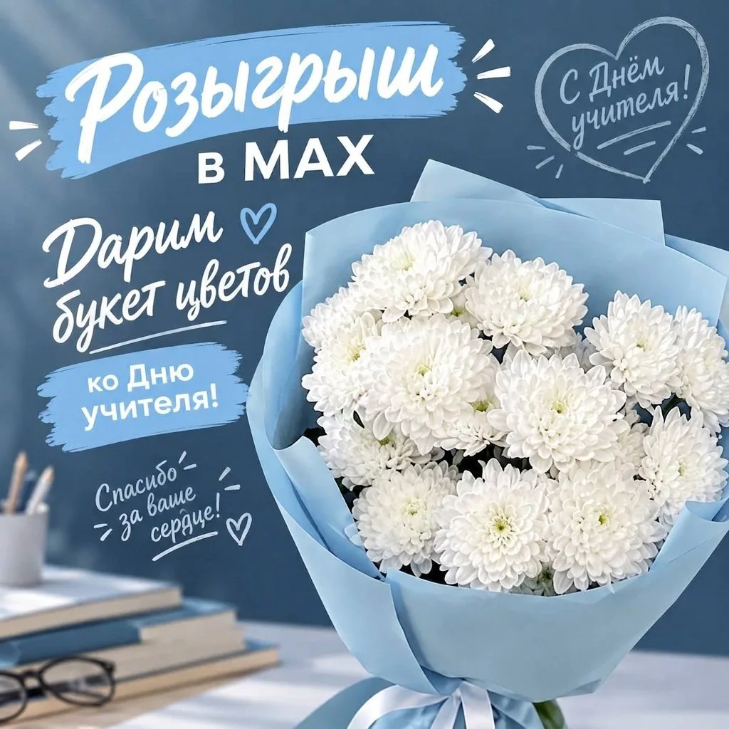💐 Цветочный магазин в Смоленске дарит нежный букет цветов ко Дню учителя!