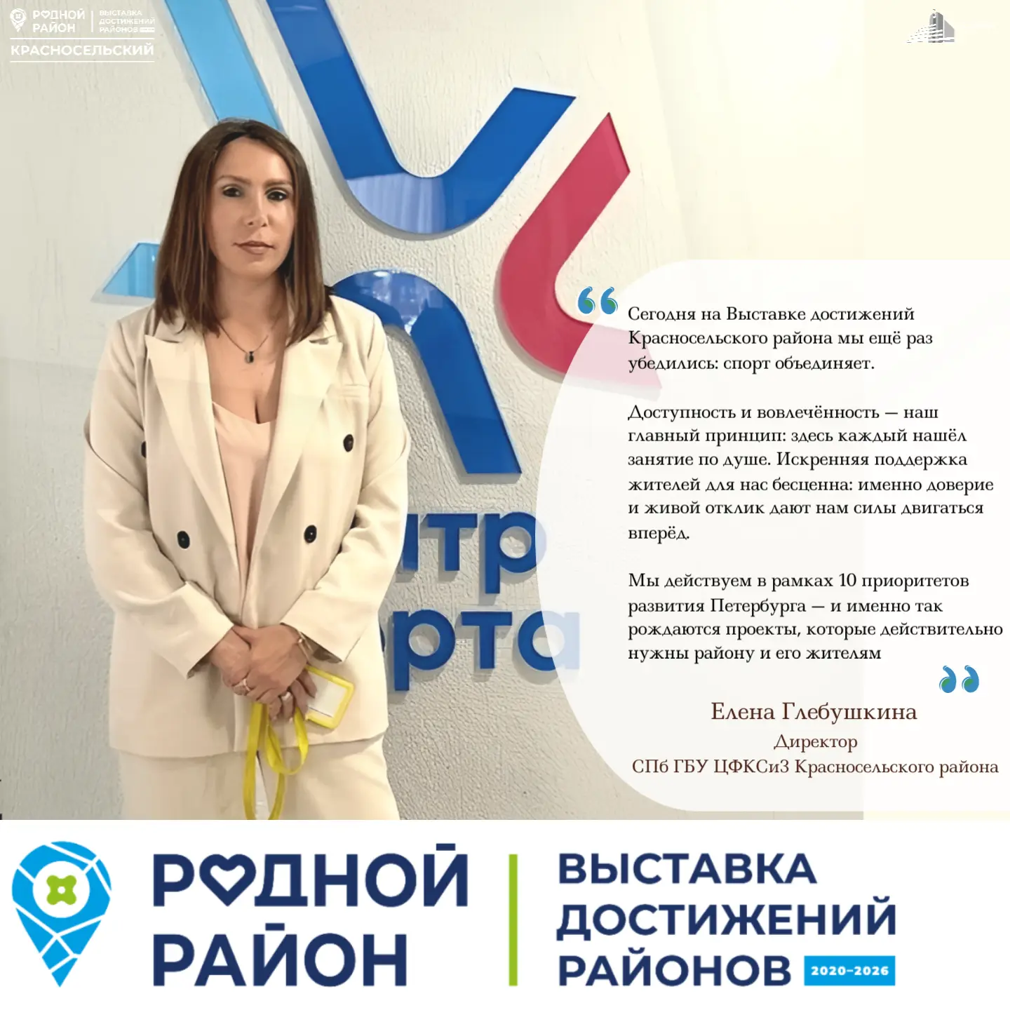 Спортивный день на Выставке достижений Красносельского района!

Сегодня площадка Центра физической к