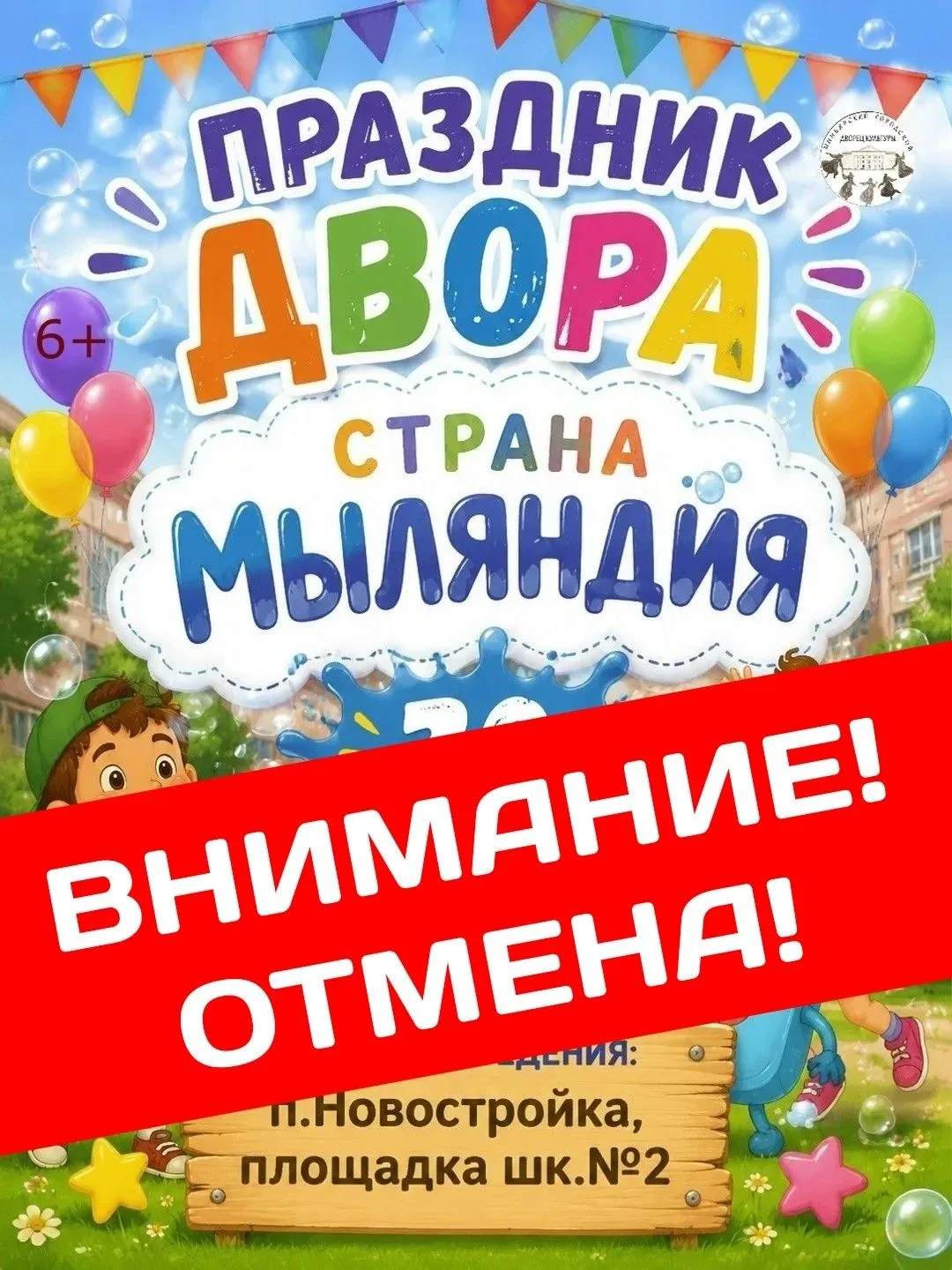 ❗❗ВНИМАНИЕ! ОТМЕНА МЕРОПРИЯТИЯ