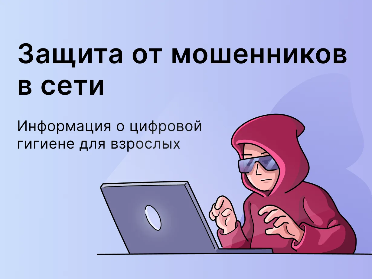 Цифровая защита от мошенников уже здесь! 🔐 В 2025 году Минцифры России и Аналитический...