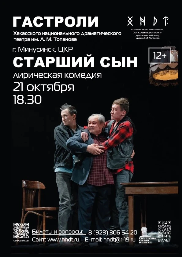 🎭 «Старший сын» на сцене ЦКР — история, которую стоит увидеть!