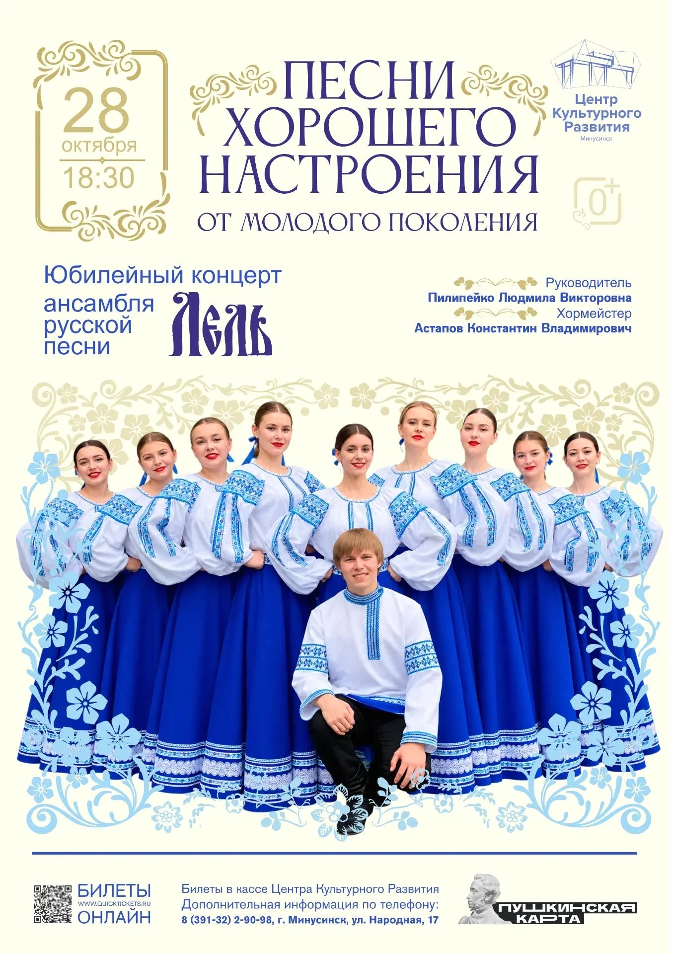 🎶 28 октября в 18:30