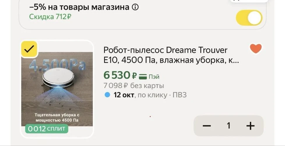 🔥 ХВАТАЙ, ПОКА НЕ РАЗОБРАЛИ! СКИДКА 712₽!