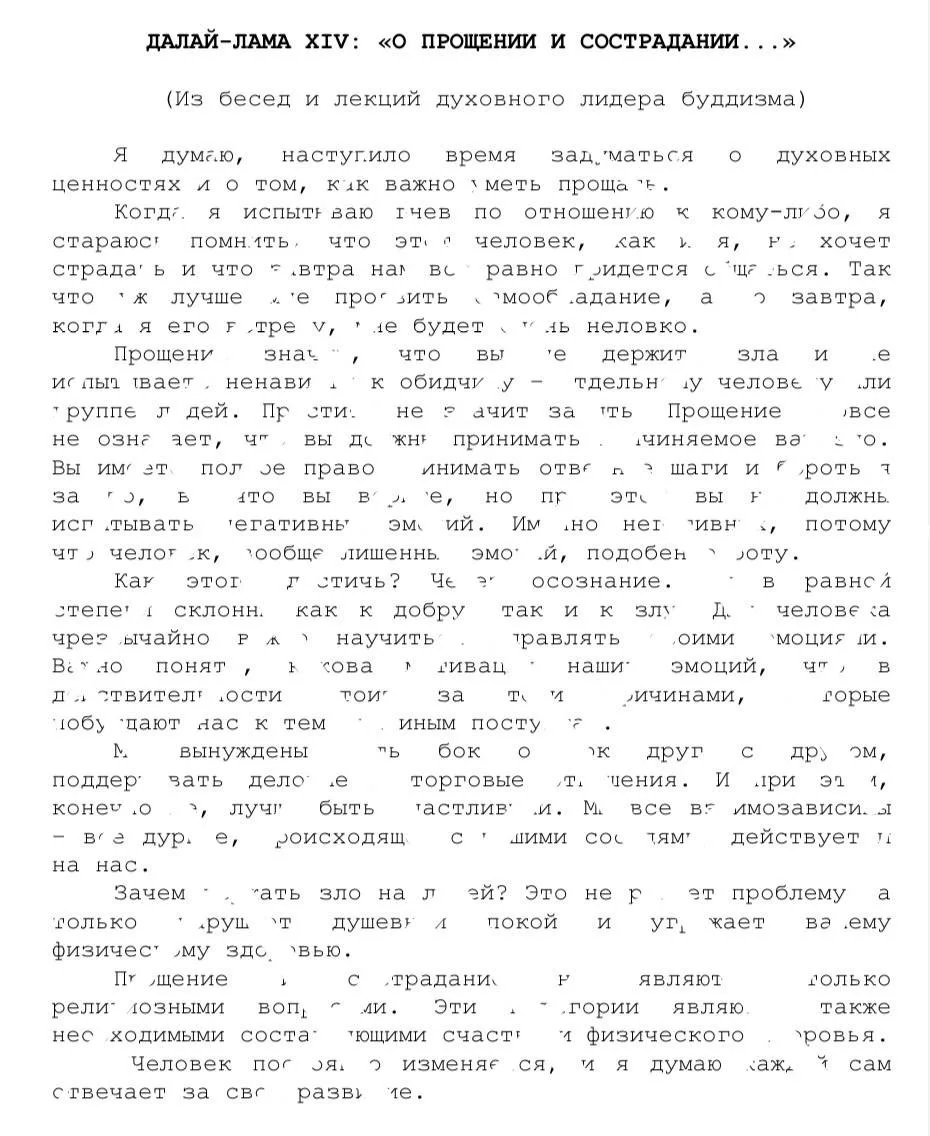 В качестве разминки сегодня «Текст с пробелами».
 
Получилось у всех прочитать?