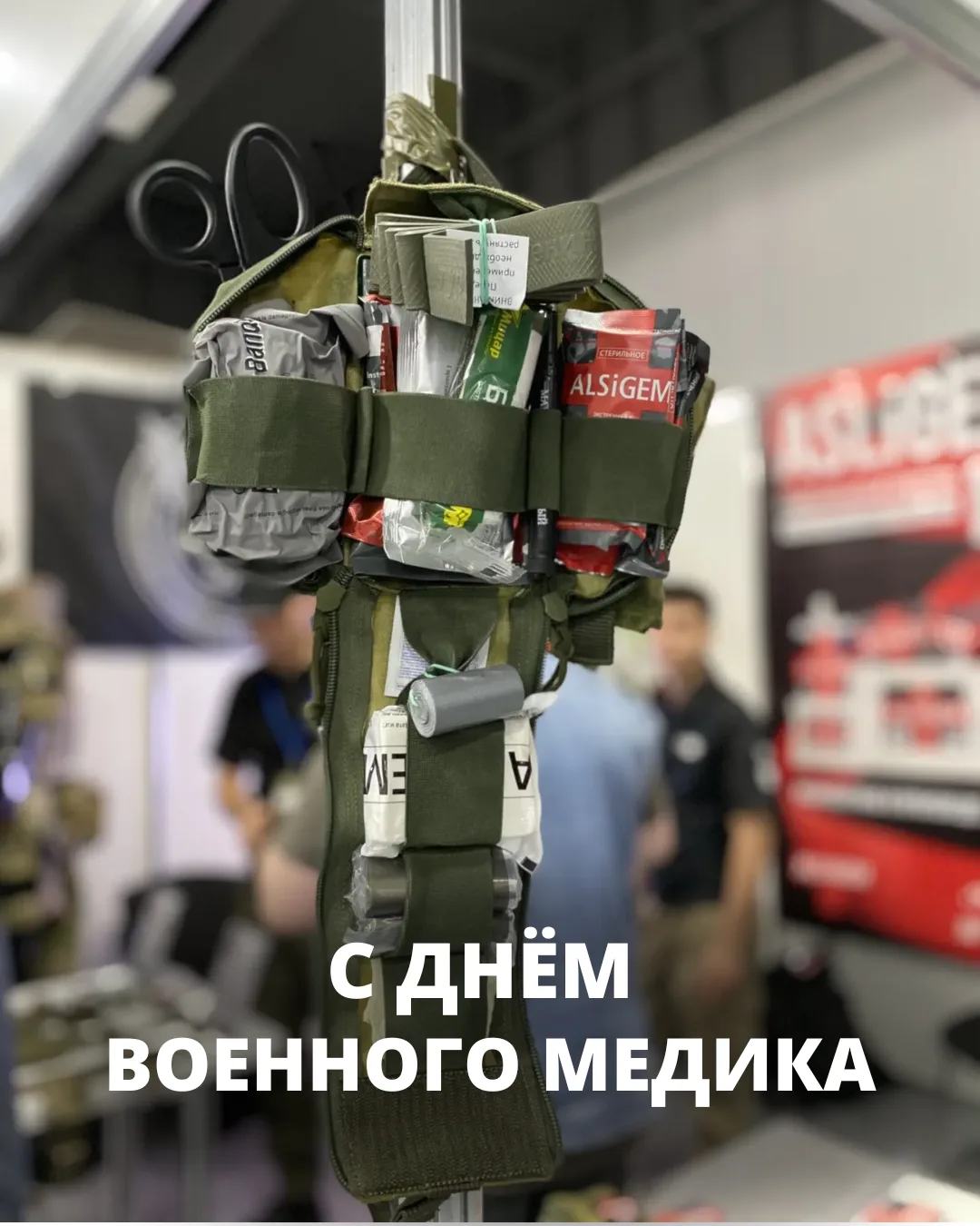 С Днем военного медика!