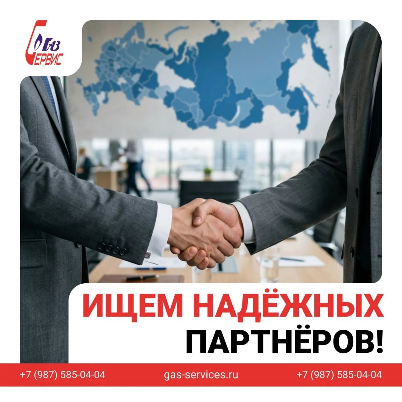 Группа компаний «Газ-Сервис» приглашает к совместному участию в масштабных строительных...