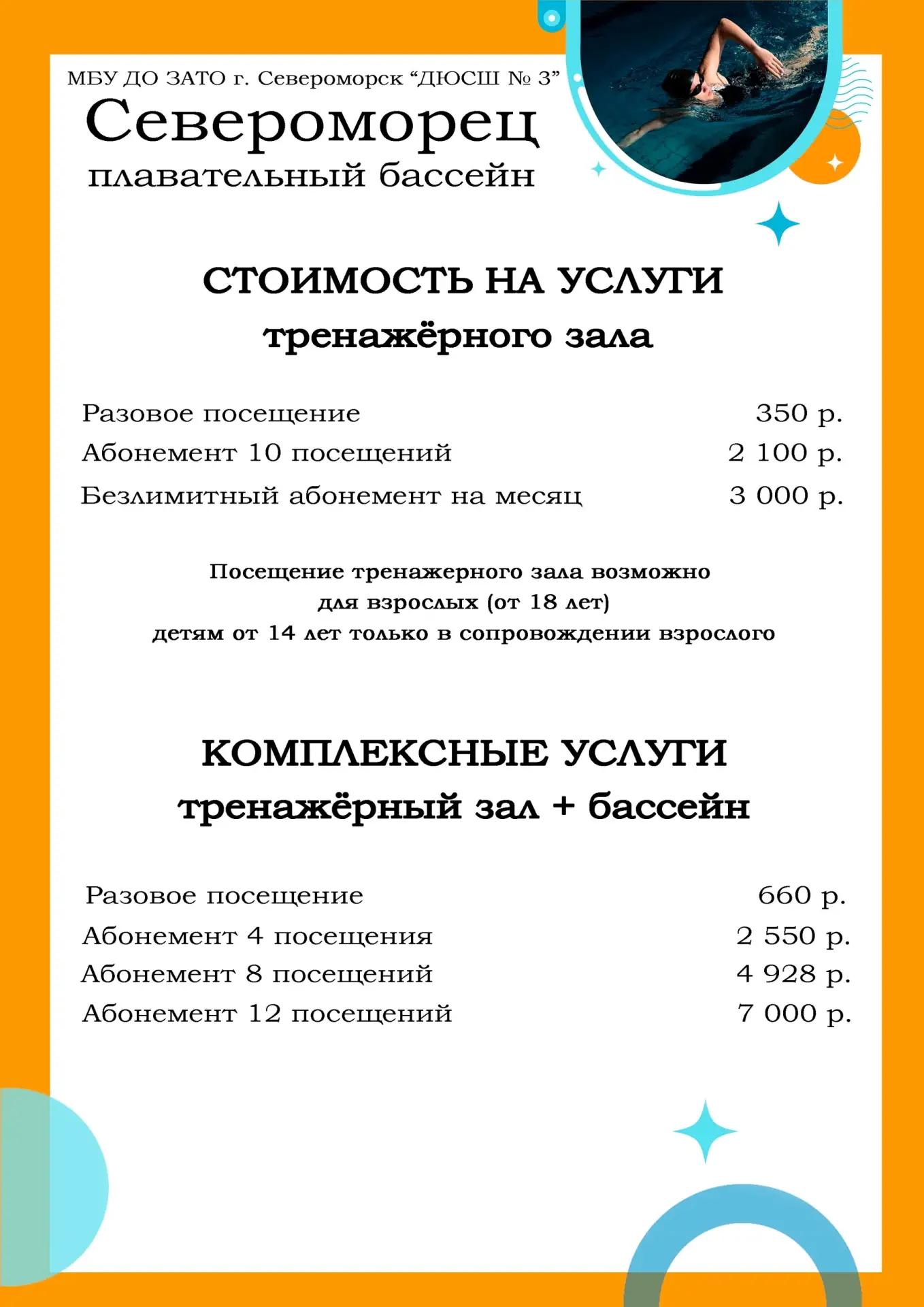 🏊‍ Любителям плавания напоминаем режим работы бассейна «Североморец» в мае.  Обратите внимание: поне