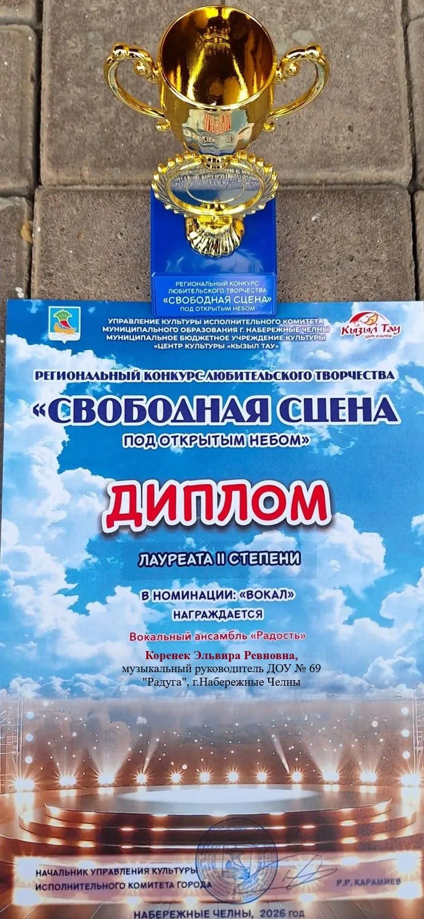 🏆Поздравляем нашего музыкального руководителя Эльвиру Ревновну Коренек с победой в рег...