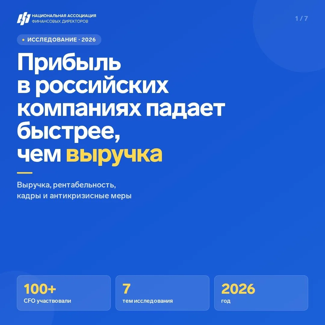 ⚠️Прибыль в российских компаниях падает быстрее, чем выручка. Провели исследование среди 100+ финанс