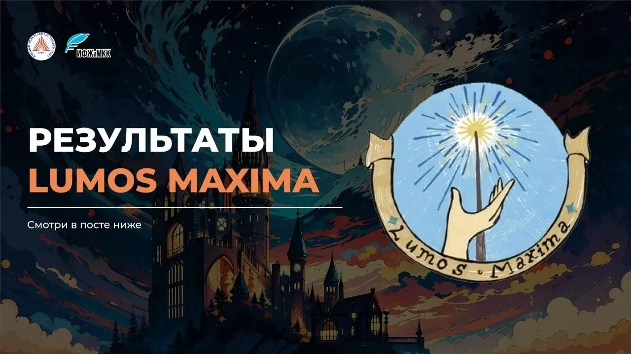 Ученица средней школы № 3 города Тихорецка – победитель филологической олимпиады Lumos Maxima!   Под
