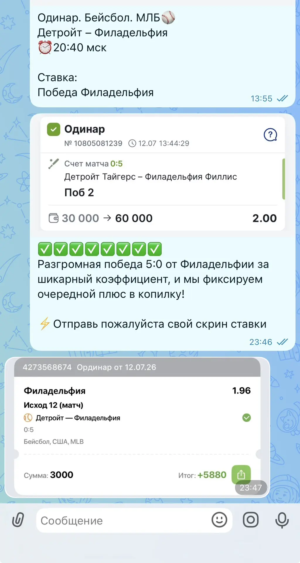 ⚾ВОСЬМАЯ В РЯД ПОБЕДА ПО ВИП!