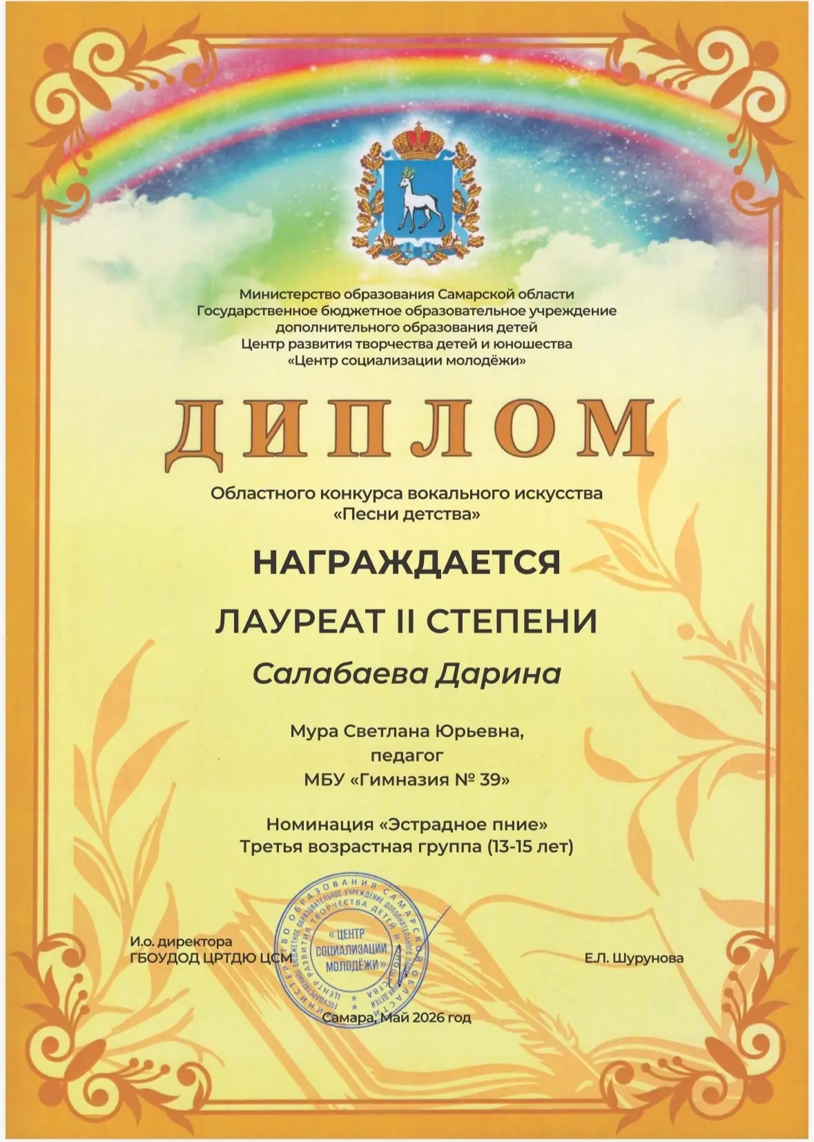 🎤Очередные награды наших талантливых детей!!!!💫🎶