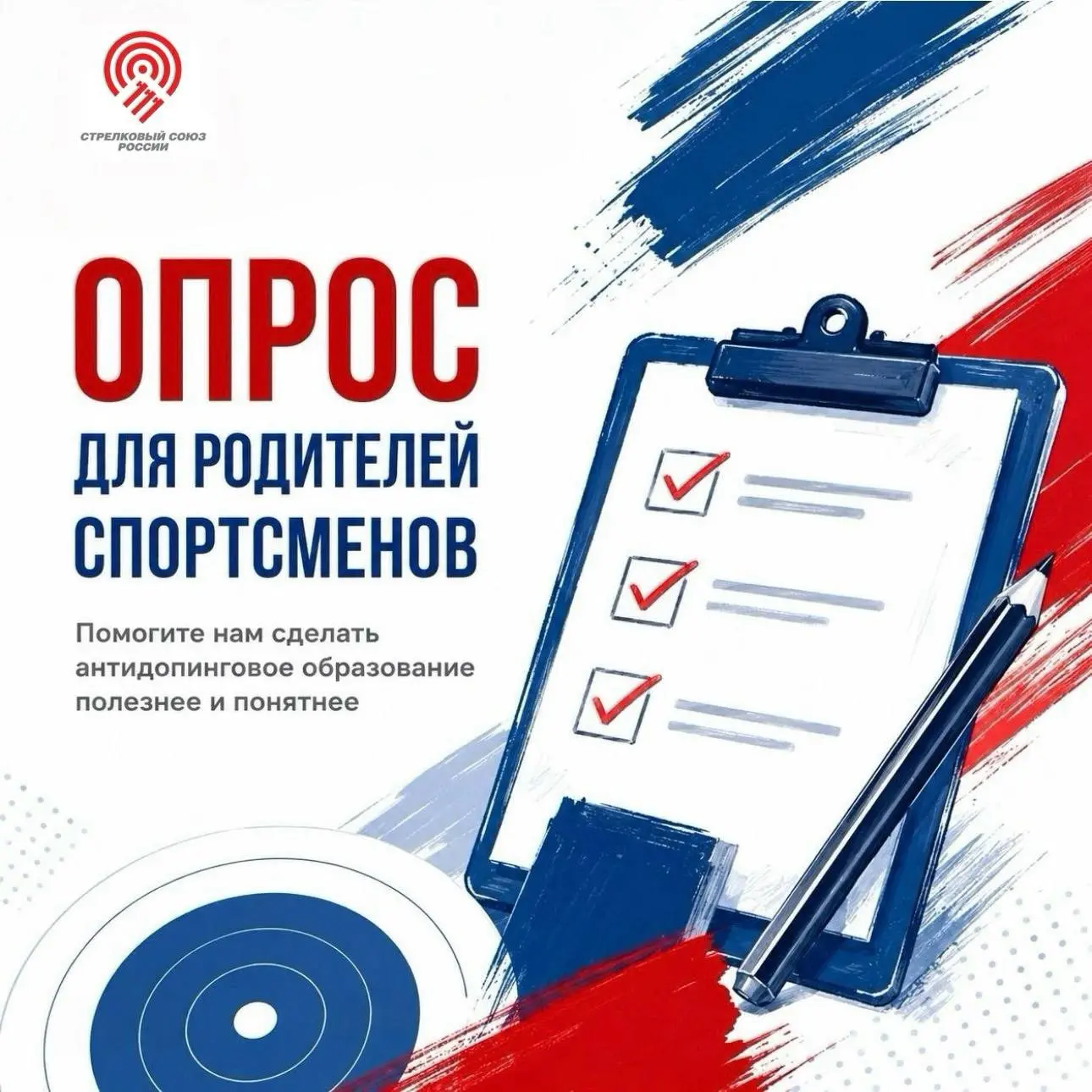 Уважаемые родители спортсменов!

Стрелковый Союз России уделяет большое внимание вопросам антидопинг