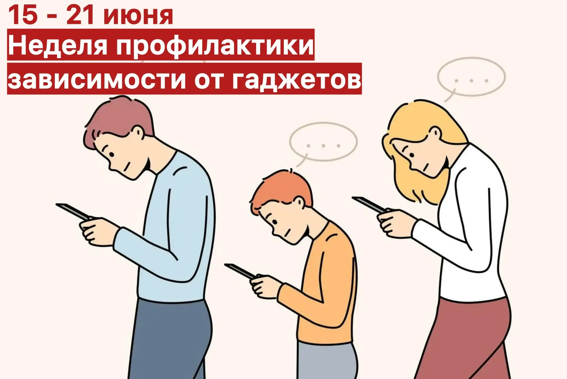📵 С 15 по 21 июня в России проходит Неделя профилактики зависимости от гаджетов

Бесспорно, смартфо