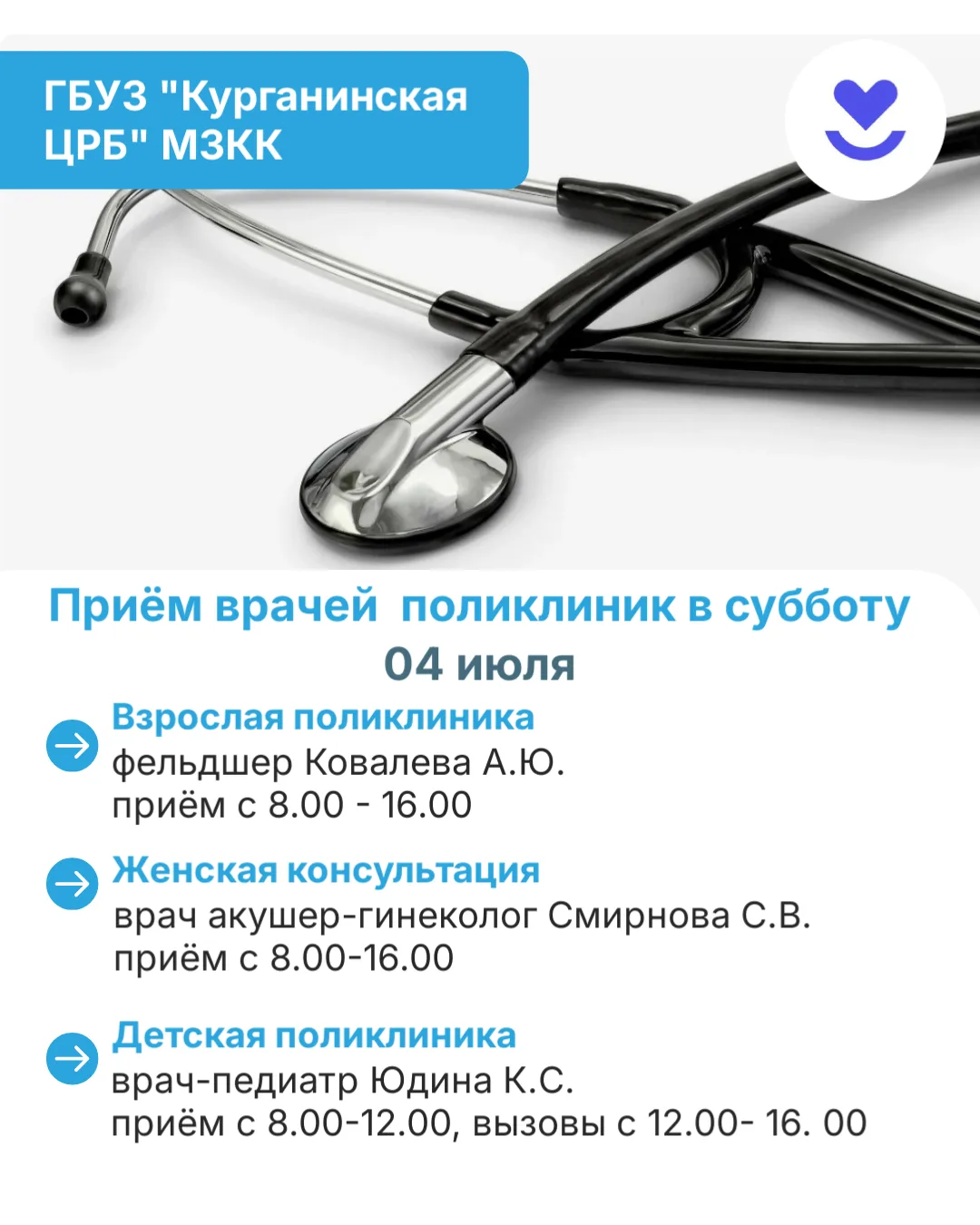 🏥приём врачей поликлиник в субботу🔺