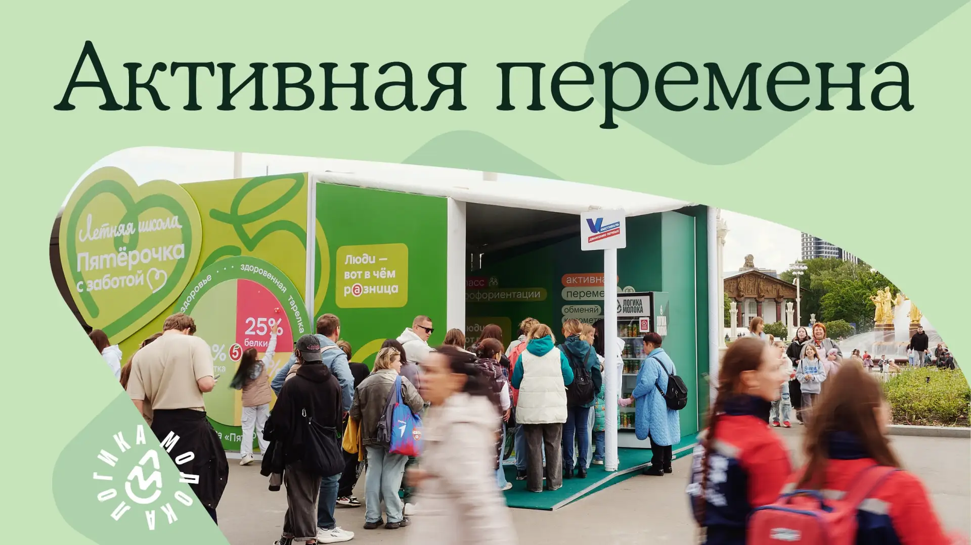 Меняем километры на здоровый перекус

Мы приняли участие в фестивале «Время первых» на ВДНХ. На цент