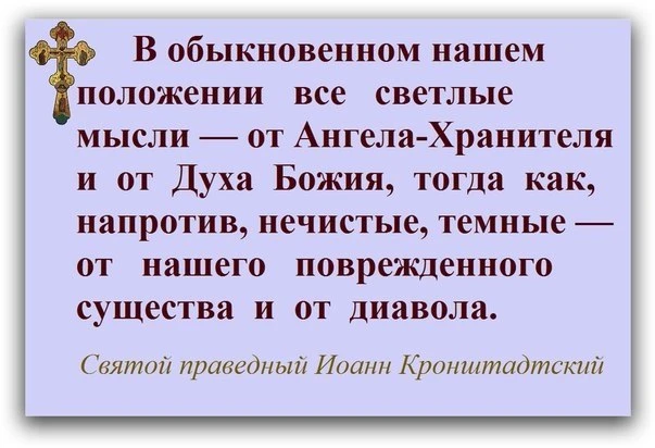 ☨ В умы наших современников дьявол вложил еретическую мысль, что святым быть современно...