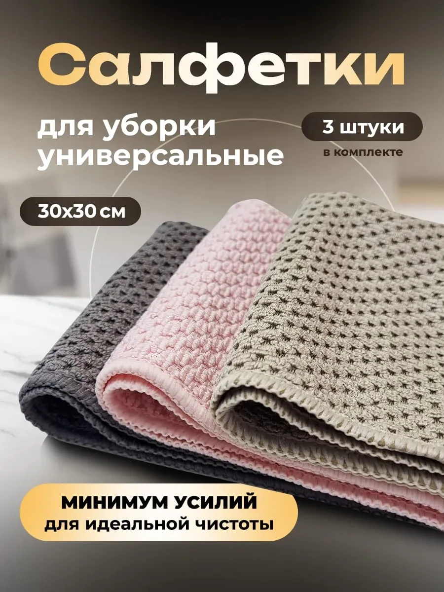 ⚡️ Универсальные салфетки для уборки, Manywell
