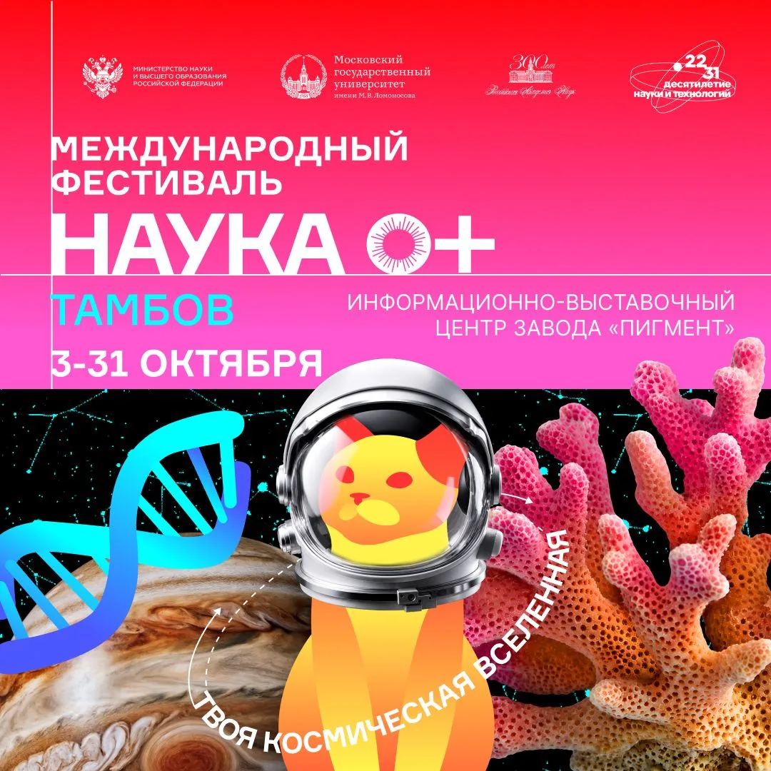 Что общего у сов и шоколада? Узнай на НАУКА 0+!