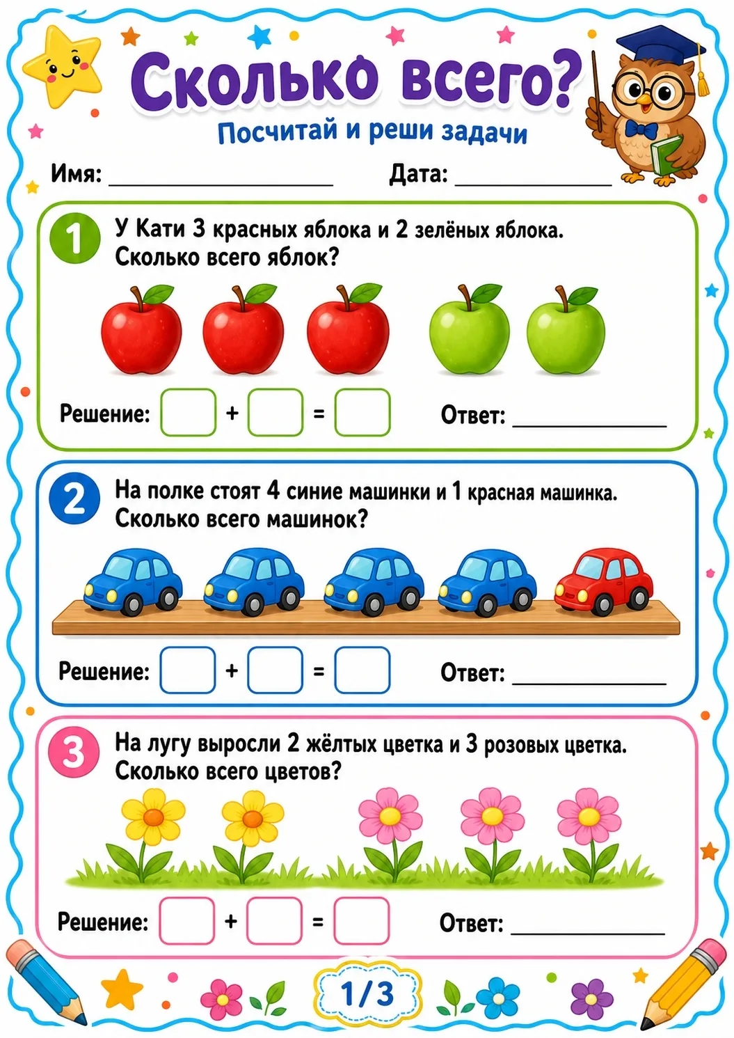 Друзья, всем привет! 🫶🏻

Продолжаем нашу математическую тему ➕

Сегодня выкладываю три рабочих лис