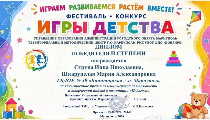 Поздравляем наших педагогов  Струну Инну Николаевну и Шкарупелую Марию Александровну с ...
