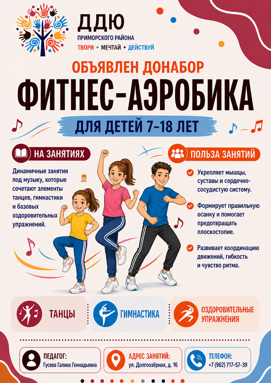 🏃‍♀ ОБЪЯВЛЕН ДОНАБОР В ОБЪЕДИНЕНИЕ «ФИТНЕС-АЭРОБИКА»!