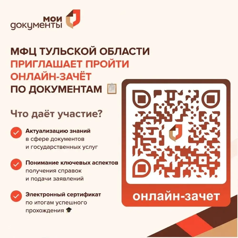 Проверьте свои знания о госуслугах и документах

МФЦ Тульской области проводит ежегодный онлайн-зачё